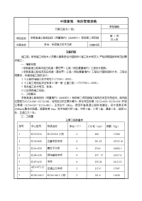 承台、系梁施工技术交底