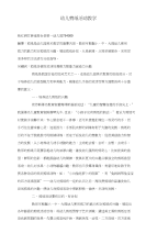 幼儿剪纸活动教学