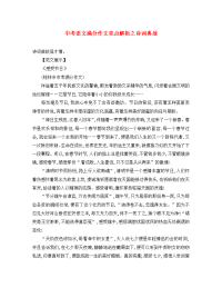 中考语文满分作文亮点解析 诗词典故