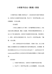 小班数学活动《数数》教案