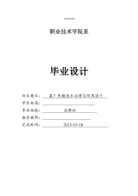 电镀废水处理与回用设计_环保学院治理班毕业论文设计