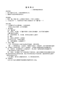 幼儿园教案：小班数学活动：图形集合.doc