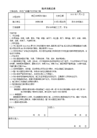 住宅楼地下车库防水施工技术交底（附详图）