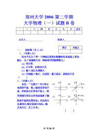 大学物理(1)试题