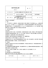 分水口底板施工技术交底