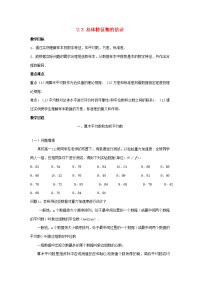 高中数学 23(总体特征数的估计)教案 苏教版必修3 教案