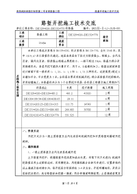 路堑开挖技术交底