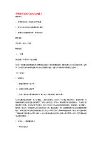 《幼儿园小班教案》小班数学活动《五彩石头路》