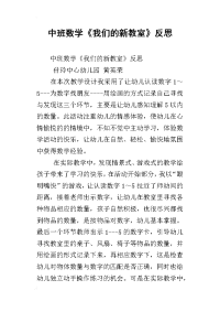 中班数学《我们的新教室》反思