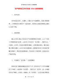 生产部年度工作计划表2016