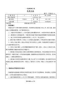 深基坑施工技术交底