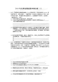 2010年高考生物实验冲刺训练(1)