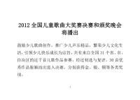 2012全国儿童歌曲大奖赛决赛和颁奖晚会将播出