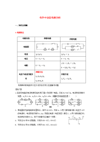 初中物理 电学中动态电路分析 教案沪科版 教案