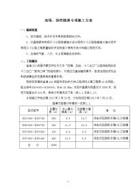 公路土建工程高填深挖及特殊路基施工专项方案