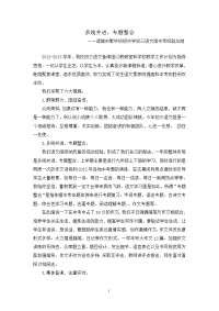 诸城繁华初中初三语文中考经验总结