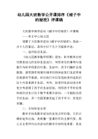 幼儿园大班数学公开课排序《裙子中的秘密》评课稿