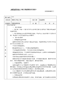 监控系统施工技术交底