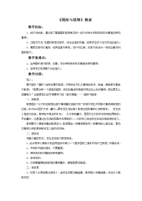 初中美术《图形与联想》教案教学设计