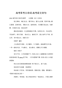 高考常考古诗词-高考语文诗句