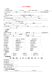 （2021整理）文言文专题训练