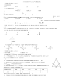 2016年初中考试模拟试卷数学二