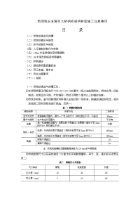 新菏线长东黄何大桥钢桁梁明桥面施工注意事项