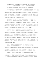 2017年抗战胜利70周年黑板报内容