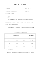 基层施工技术交底