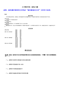 小学数学第二套练习题