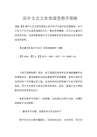 高中文言文有效课堂教学策略