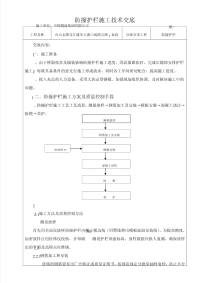 防撞护栏紧急施工技术交底