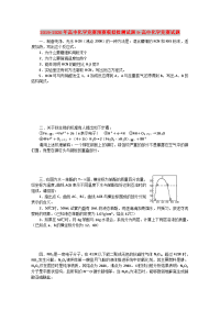 2019-2020年高中化学竞赛预赛模拟检测试题9-高中化学竞赛试题