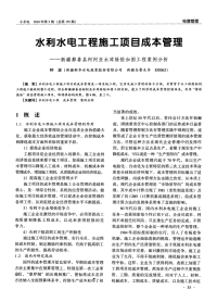 水利水电工程施工项目成本管理──新疆鄯善县柯柯亚水库除险加固工程案例分析