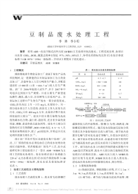 豆制品废水处理工程