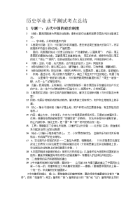 2019年历史学业水平测试考点总结