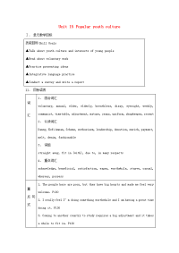 高中英语：Unit15 popular with culture教案(旧人教版必修5) 教案