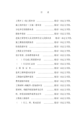 2021年工程资料开工报告资质报审表各种报验申请表