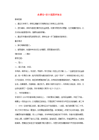 高中语文(永遇乐·京口北固亭怀古)教案5 苏教版必修2 教案