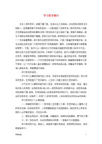 学习哲学探讨