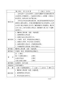 小学品社教案