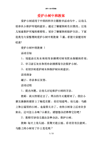 爱护小树中班教案