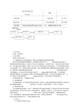 防雷接地施工技术交底