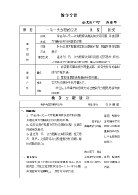 初中数学教案设计