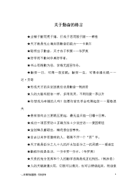 关于勤奋的格言-名言警句