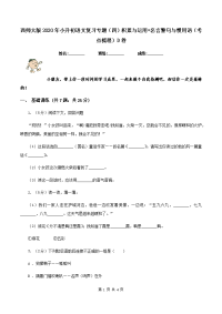西师大版2020年小升初语文复习专题（四）积累与运用•名言警句与惯用语（考点梳理）D卷.doc