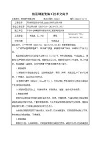 河南铁路客运专线特大桥桩基钢筋笼施工技术交底书