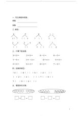 幼儿园大班数学练习题版