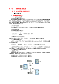 07第二章   生物的新陈代谢