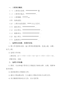 某工程施工阶段的监理工作